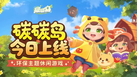 腾讯新游今日上线种树建岛开启治愈系模拟经营之旅

