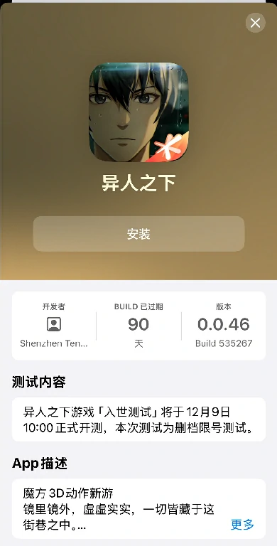 异人之下,游戏,首测,资格