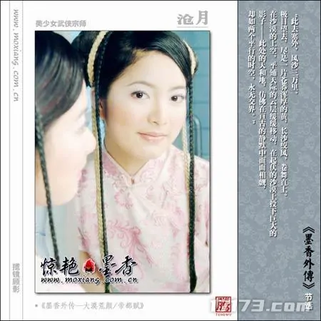 明星代言,网游,2005年,天骄Ⅱ,墨香,剑侠情缘网络版,热血江湖,梦幻国度,幻想春秋,完美世界