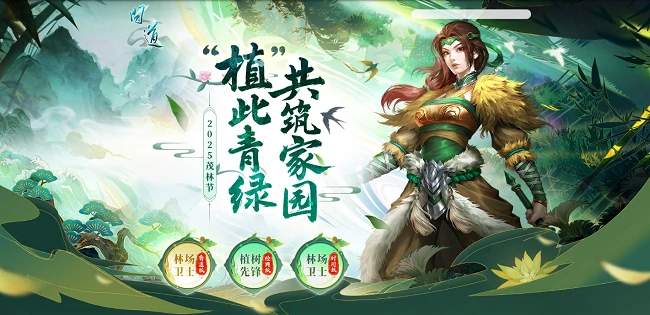 茂林节,问道端游,问道,活动