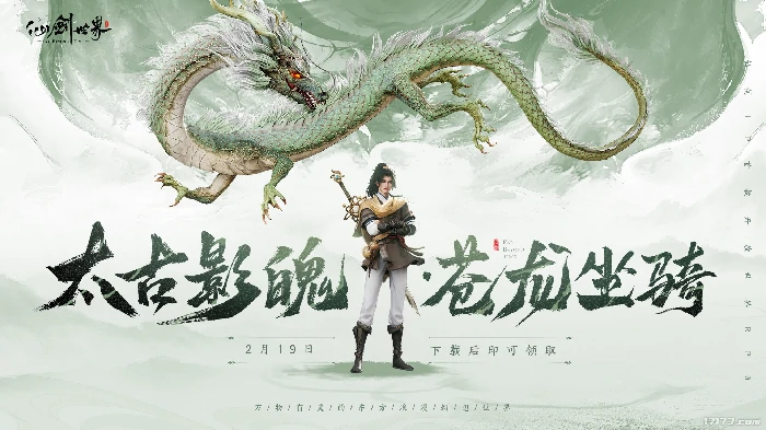 仙剑世界,1000万,苍龙,免费