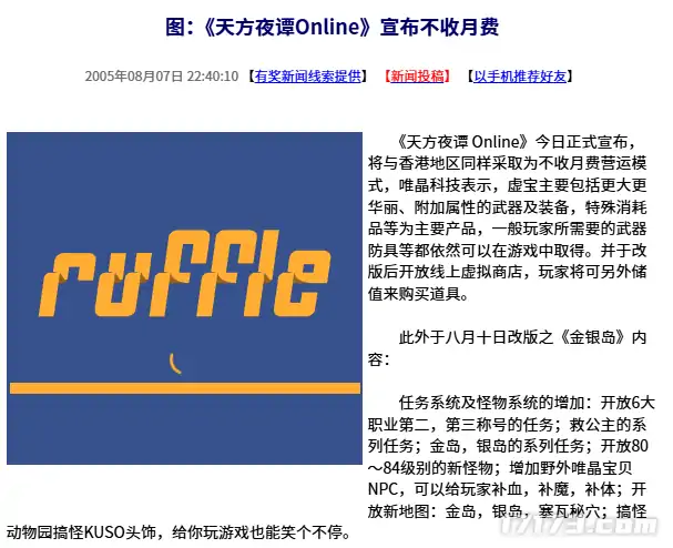 天方夜谭Online,不收月费,香港地区,虚宝,改版,金银岛,任务系统,怪物系统,工会系统,对决系统