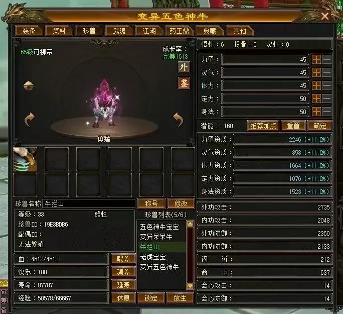 天龙八部,卡级69,勇猛神牛,迷宫探宝