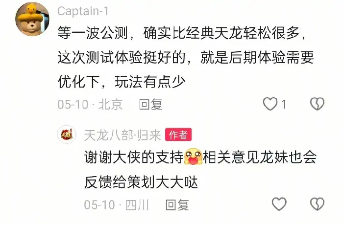 天龙八部,玩家,天龙,轻松