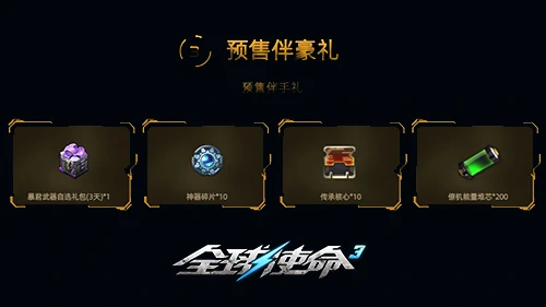 tps,全球使命3,枪械进化
