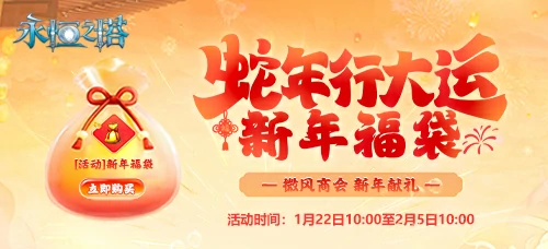 永恒之塔