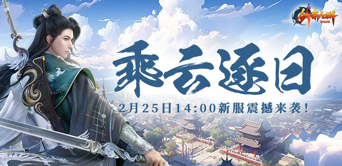 仙侠,玄幻,新服,预约,活动