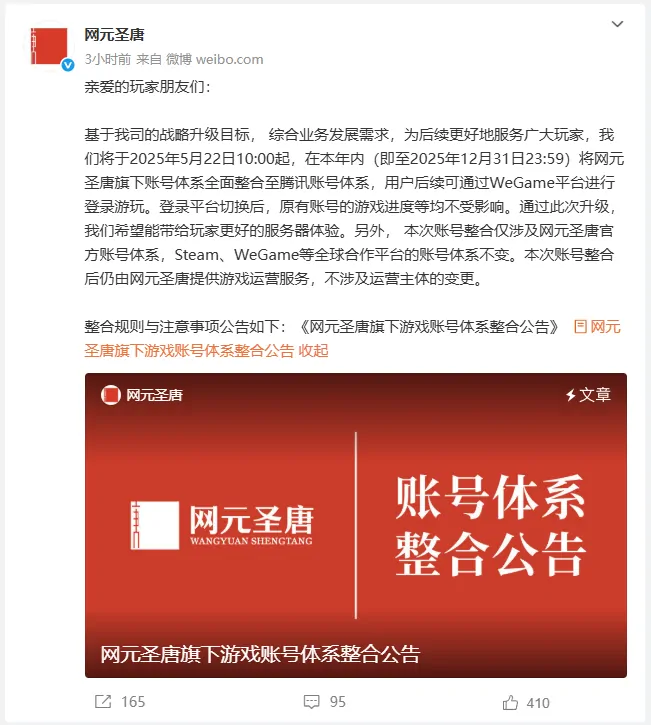 网元圣唐,腾讯,古剑奇谭,Wegame