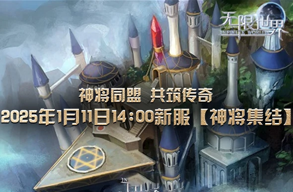 无限世界,3D端游,3D多元宇宙
