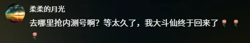 1459天的守望终结！斗仙老玩家集结wegame,守望,斗仙,老玩家