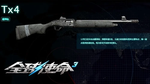 tps,全球使命3,枪械进化