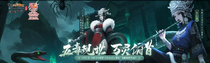 五毒教开山收徒终极凝血神爪惊现金庸群侠传至尊服全区含沙射影6.22 15时火爆开服速来