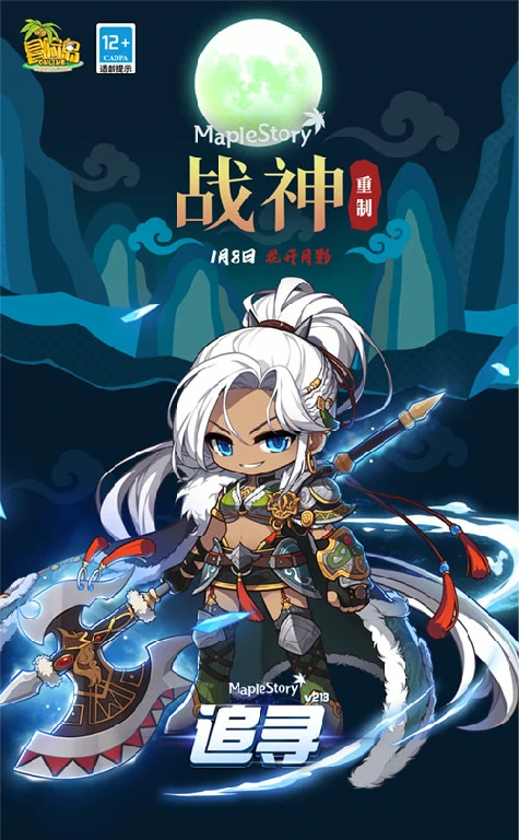 冒险岛
