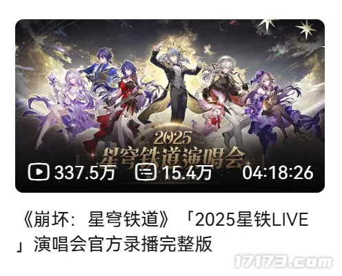 米哈游,二游演唱会,观众,二次元角色