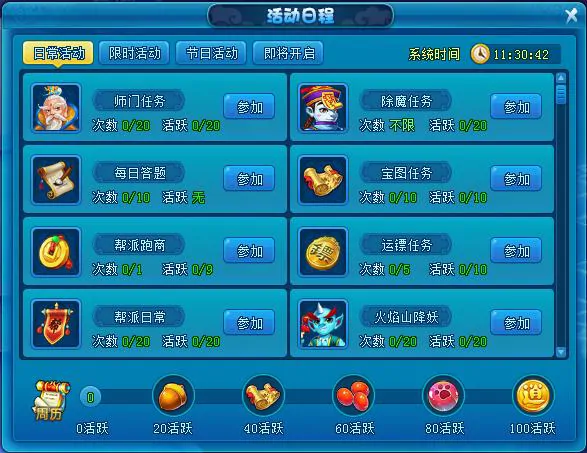逍遥情缘每日任务奖励曝光 轻松完成领超值福利