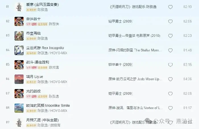 燕云十六声,燕云十六声,凉州音乐,米哈游,燕云十六声