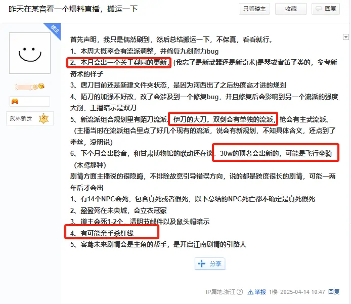 燕云十六声,策划,骗案,燕云十六声