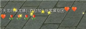 天龙八部,天龙归来,策划,玩家,天龙江湖