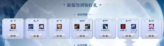仙侠,玄幻,新服,活动,预约