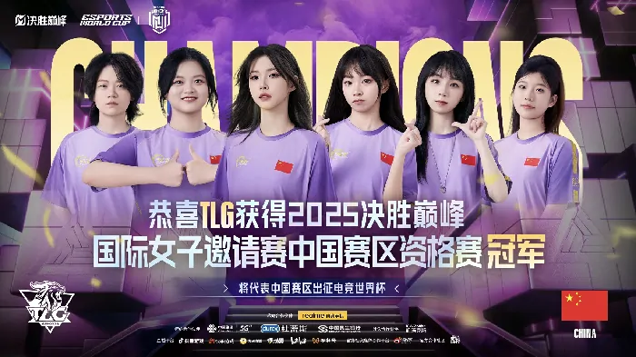 电竞世界杯,决胜巅峰,DFYG,RA,TLG,沙特利雅得,女子电竞,奖金池,赛制升级,全球季中杯,决胜巅峰