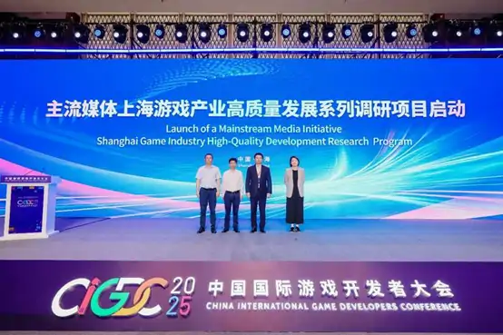 中国国际游戏开发者大会,中国游戏,游戏开发者大会,虹口北外滩