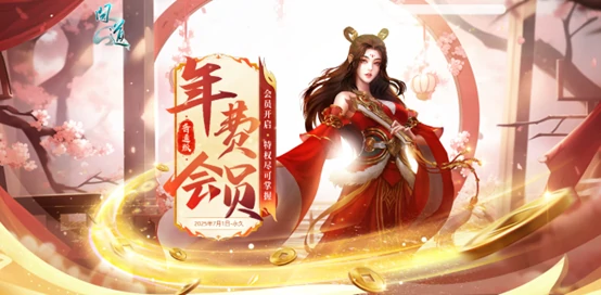 年费会员