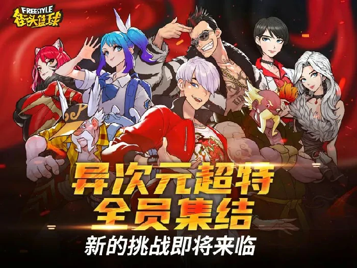 街头篮球,电竞,电子竞技