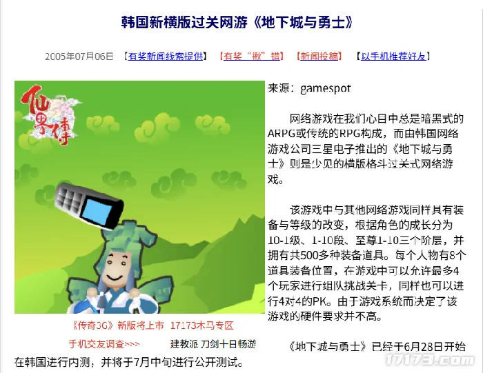 地下城与勇士（DNF）很过7月中旬公测