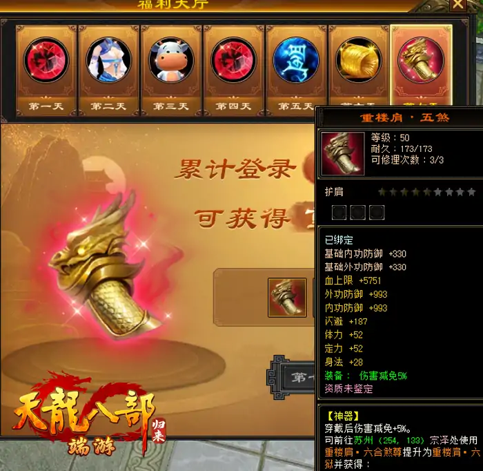 天龙八部·归来,端游,卡级