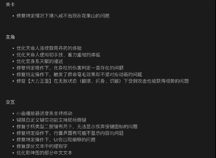 黑神话：悟空,BOSS挑战,地图