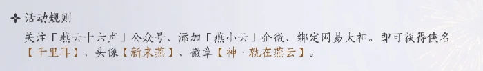 燕云十六声,燕云十六声
