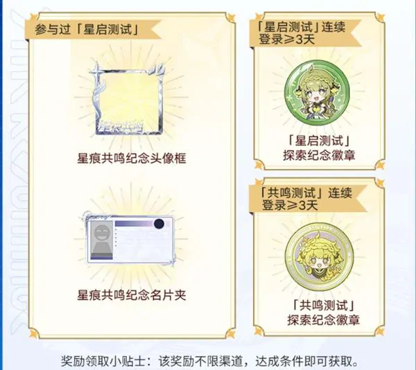 ,星痕共鸣,公测,福利