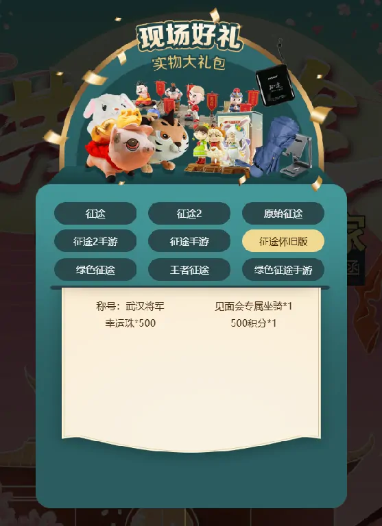 征途怀旧版,武汉,玩家见面会
