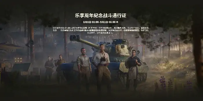 周年,献礼,坦克世界