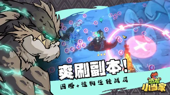 恐龙小当家,EA版,模拟经营,沙盒,肉鸽,联机模式,宠物系统,家园建造,套装,BOSS