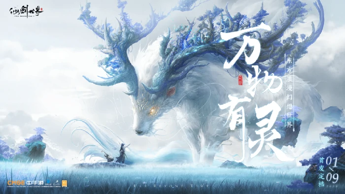 重磅！仙剑IP开放世界RPG仙剑世界正式上线时间敲定 