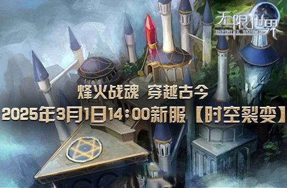 无限世界,3D游戏,多角色在线扮演游戏