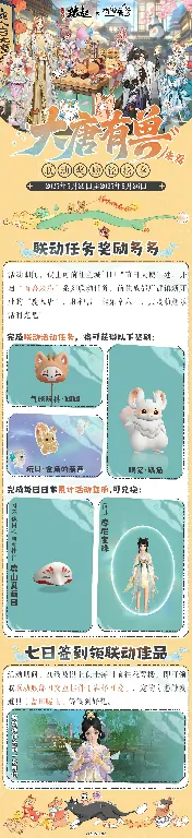 六一剑网3缘起×有兽焉萌趣新品山海之约来袭

