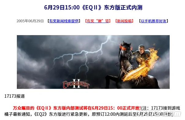 20年前的今天15:00 EQⅡ东方版开启内测尘封的经典回忆来袭

