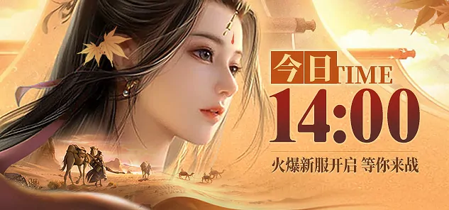 龙武端游夏季新资料片震撼开启 丝路寻宝河西探秘聚大漠定乾坤