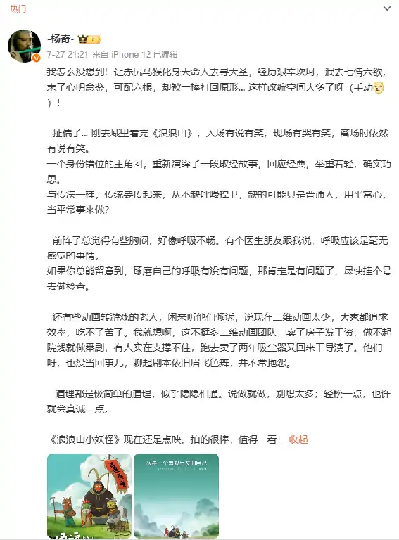 浪浪山小妖怪,导演,黑神话