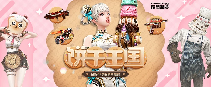 反恐精英