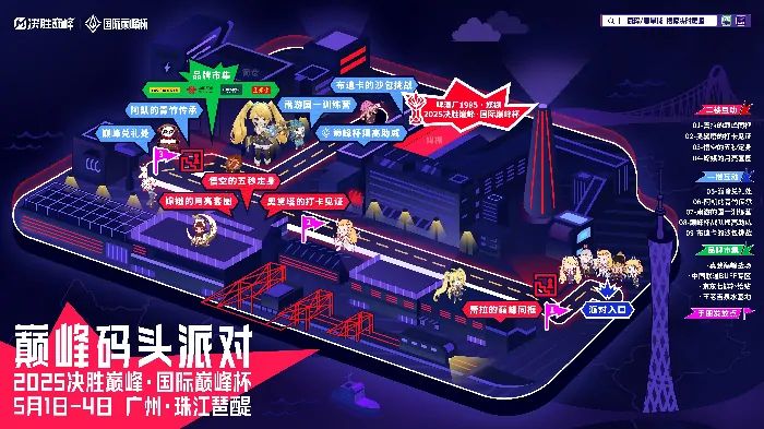 决胜巅峰,中国主场,电竞,国际巅峰杯,决胜巅峰