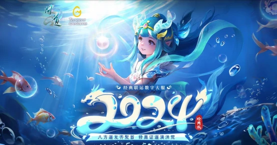 2024问道幕后秘闻：唤醒你的热血回忆
