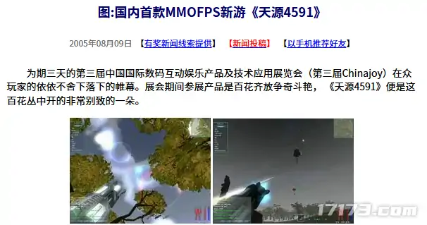 天源4591,MMOFPS,国产游戏,次世代技术,大型多人在线,第一人称射击,机械人,团对合作,中国传统文化,Chinajoy
