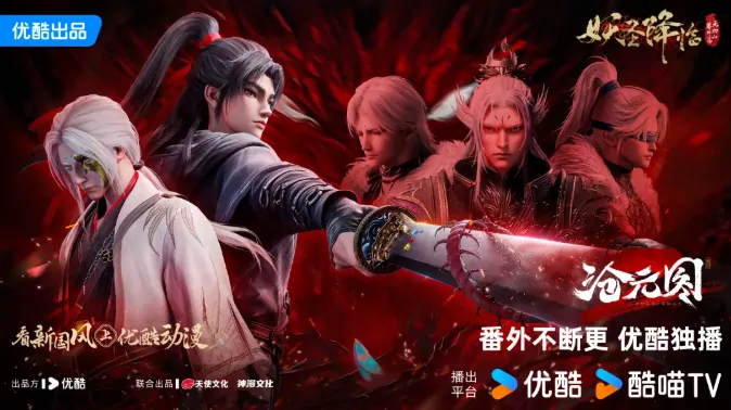 ChinaJoy,优酷动漫,新国风,沧元图,云深不知梦,克金玩家,师兄啊师兄,AI技术,国漫,神力女娲