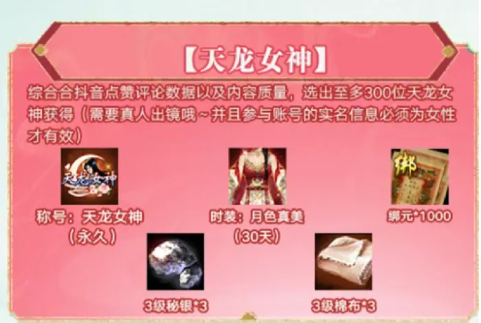 天龙八部·归来,玩家代言,1000万代言费,全民瓜分,游戏福利,白嫖,天龙女神,天龙代言人,金条奖励,725公测