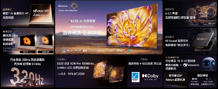 海信电视E8Q Pro发布，堪称2025 Mini LED画质天花板，带来影游旗舰巅峰画质 