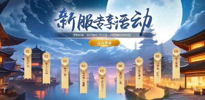 仙侠,玄幻,新服,预约,活动