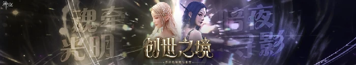 4月2日神泣6区创世之境震撼开启！ 
